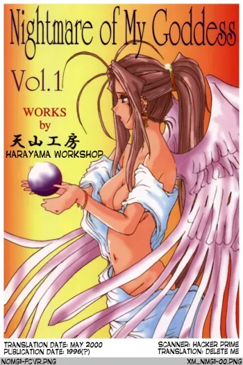 Nightmare of My Goddess Vol.1 manga cover