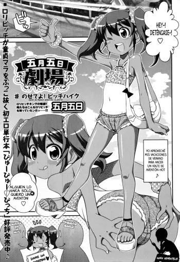 [Satsuki Itsuka] Satsuki Itsuka Gekijou # Nosete yo! Bitchhike | Dame Un Paseo! Aventón Caliente! (COMIC Masyo 2014-10) [Spanish] [Koro Asmodeus] manga cover
