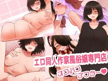 [Furafura Toxin (Arano Oki)] Ero Doujin Sakka Fuuzokujou Senmonten Off-Pako After manga cover