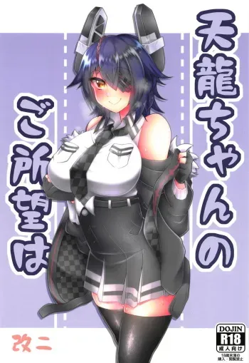 (C95) [Inuyamakagashi (Akaguchi Yuuda)] Tenryuu-chan no Goshomou wa Kai Ni (Kantai Collection -KanColle-) manga cover