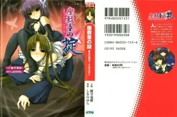 [Ayagami Tatsuki, Shinano Yura] Zashikiwarashi no Okite - Boufu wa Tsuyameku Nyotai wo Nie ni manga cover