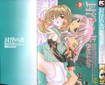 [Nishimura Haruka] Fuuin No Sho - Obscenity Sealed within the Book manga cover