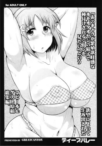 (C82) [Great Canyon (Deep Valley)] "Ano Chara ga Hanshokuyoku Ousei na Kimoota Oyaji no Seishi de Tanezuke Sareru Scene wo Mitai" to Iu Yokubou ni Yotte Umidasareta Copy Bon & Guest Genkou Soushuuhen. (Various) manga cover