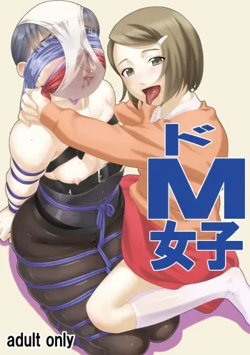 Do-M Joshi manga cover