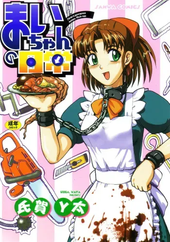 [Uziga Waita] Mai-chan no Nichijou [Russian] [Abunomaru] manga cover