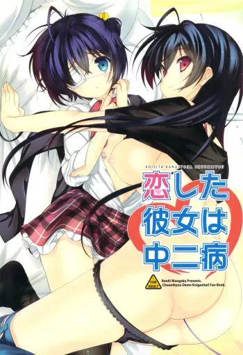 (C83) [Renai Mangaka (Naruse Hirofumi)] Koi Shita Kanojo wa Chuunibyou (Chuunibyou Demo Koi ga Shitai!) manga cover