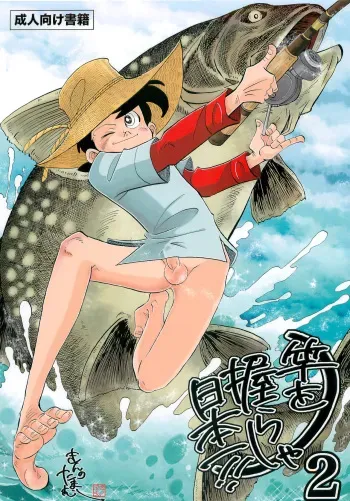 Sao o Nigirasha Nipponichi!! 2 manga cover