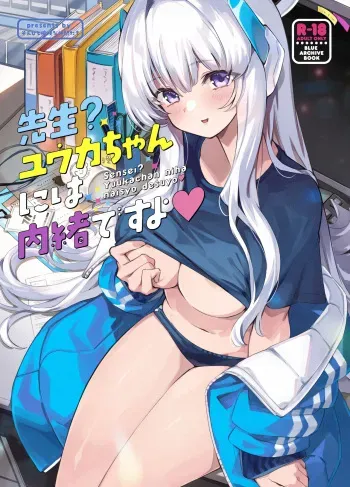 [Zombie to Yukaina Nakamatachi (Super Zombie)] Sensei? Yuuka-chan ni wa Naisho desu yo (Blue Archive) [Digital] manga cover