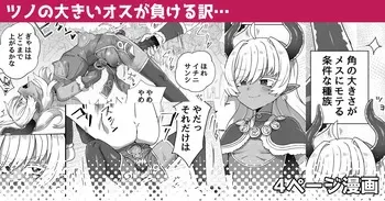 ツノの大きいオスが負ける訳 manga cover