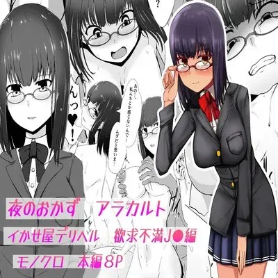 "Midnight Snack" A La Carte - Escort Service For A Sexually Frustrated JK [Original] manga cover