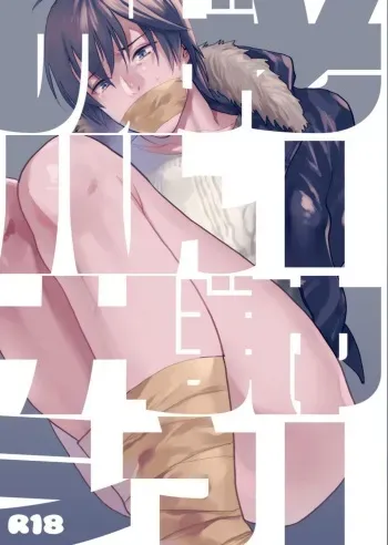 That Kind of Desire manga cover