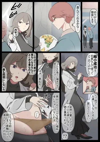 [N Yama] Shukushousarete Pantsu no Naka o Souji Saserareru manga manga cover