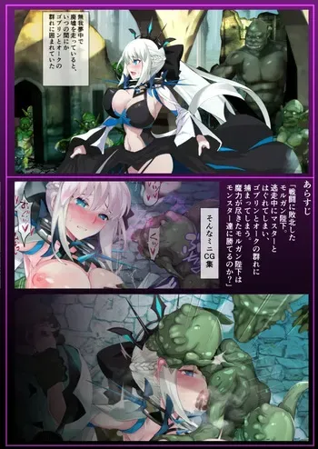 [Koohii Koucha Maru] Goblin to Orc no Mure ni Tsukamatta Morgan Heika no Matsuro (Fate/Grand Order) manga cover