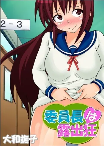 The Class President is an Exhibitionist 3 manga cover