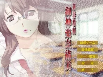 [STRIKES DL] Niizuma Kyoushi Mikagura Naomi manga cover