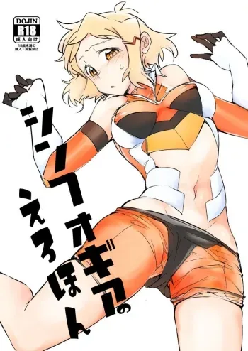 Symphogear no Erohon manga cover