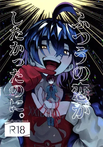 (HARUCC34) [Don to koi! (Kurota)] Futsuu no Koi ga Shitakatta Noni. (Pokémon Scarlet and Violet) manga cover