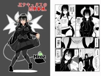 [Hroz] JK Succubus no Renai Jijou. manga cover