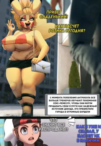 [Picturd] Pokemon Trainer to Pokemon's Bitch (Pokemon) [Russian] (buggy, GreenSan) manga cover