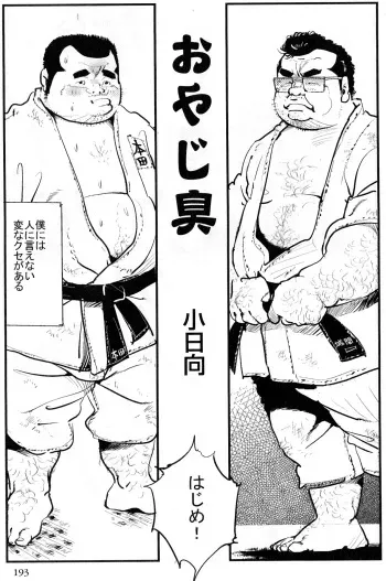 [Kobinata] Oyaji-shū (SAMSON No.352 2011-11) manga cover