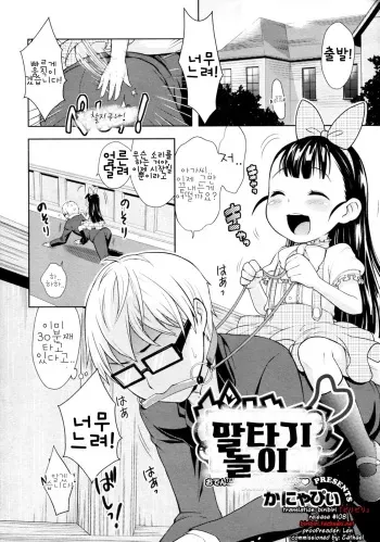 [Kanyapyi] Ouma-san Gokko (COMIC Megastore 2010-02) [Korean] [Translation-innocent] manga cover