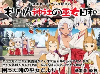 [Crotch] Shameful Shrine Maiden Survival RPG ~Mori Rin Shrine's Shrine Maiden Days~ manga cover