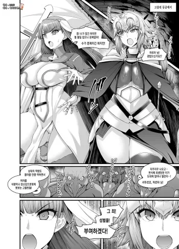 [Ankoman] Jeanne to Martha, Goblin no Su e Iku (Fate/Grand Order) [Korean] [MMG] manga cover