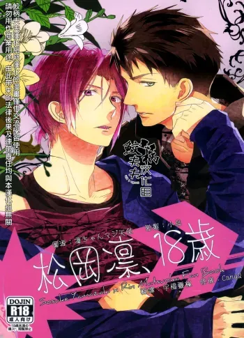 Matsuoka Rin, 18-sai | Rin Matsuoka, 18 year old| manga cover