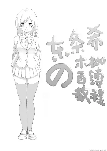 Selfbondage of 《LoveLive!》Tojo Nozomi manga cover