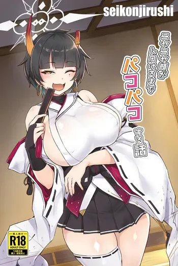 [seikonjirushi (Sucota)] Niyaniya Kao ga Torokeru made Pakopako suru Hanashi (Blue Archive) [Digital] manga cover