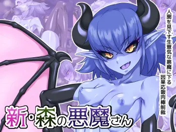 [Tokage Juukou (Mimizu)] Shin Mori no Akuma-san manga cover
