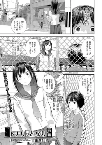 [Yoshida Tobio] Tonari no Tonari [Digital] manga cover