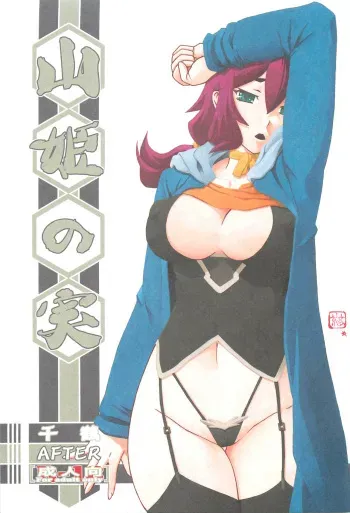 (C88) [Sankaku Apron (Sanbun Kyoden, Umu Rahi)] Akebi no Mi - Chizuru AFTER [English] {doujins.com} manga cover
