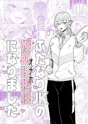 (Serakichi.) Futanari JK no Seishori Tannin ni Narimashita Español manga cover