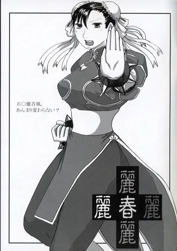Rei Chunri [Street Fighter] manga cover