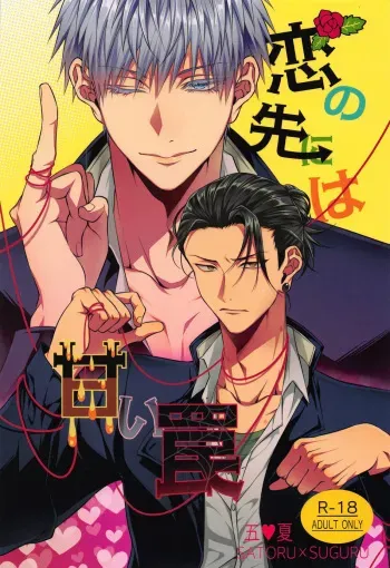 Koi no Saki ni wa Amai Wana manga cover