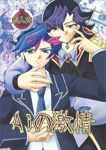 (Lucky Card! 2) [Planetary (Hoshiduki Akira)] Ai no Gekijou (Yu-Gi-Oh! VRAINS) manga cover