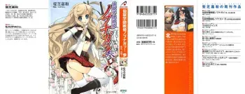 [Ishiba Yoshikazu × SAIPACo.] Sengoku Gakuen Senki Nobunaga! Vol.3 Shingen Shutsujin! manga cover