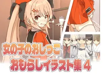 [Minoco no osakai] onnnanoko no oshikko omorashi irasuto-shuu 4! manga cover