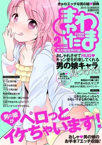 [Anthology] Kyawatama 2ND Zettai Fukujuu Otokonoko. [Digital] manga cover