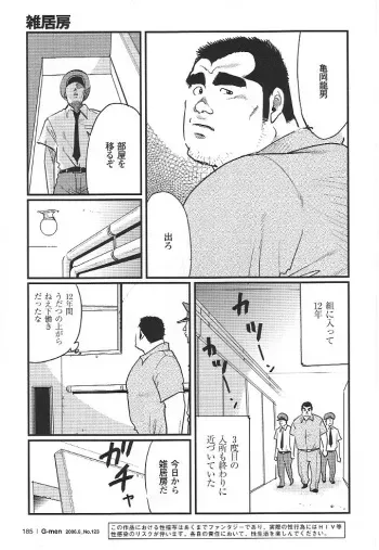 [Kobinata] Zakkyo Bou (G-men No.123 2006-06) manga cover