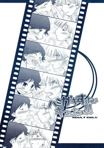 (C66) [EGO DANCE (Nanamatsu Kenji)] Hamigaki Suru Tabi Kisushitai!! (Machine Robo Rescue) manga cover