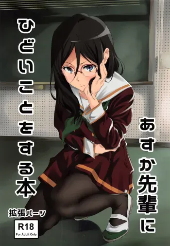 (C91) [EXTENDED PART (Endo Yoshiki)] Asuka-senpai ni Hidoi Koto o Suru Hon (Hibike! Euphonium) [Korean] [Team Darknight] manga cover