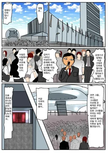 [Freak Studio] Chikyuu no Otoko wa, Subete Wareware no Mono. [Korean] manga cover