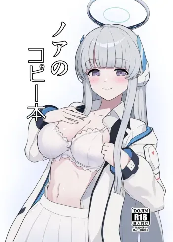 [Kusemonoya (Kato Sig)] Noa no Copy Bon (Blue Archive) [Korean] [Digital] manga cover