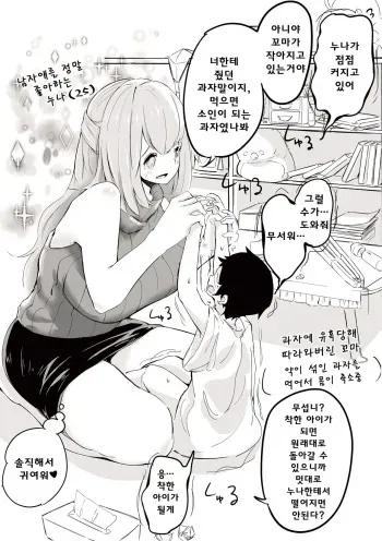 [Marushamo] Tsuite Itta Onee-san ni Damasarete Chiisaku Sare Omocha ni Sareru | 따라갔던 누나에게 속아 작아져서 장난감이 되다 [Korean] manga cover