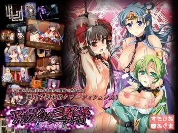 [Studio Oguma] Alfheim no San Kenja - Shuuen Zensoukyoku- manga cover
