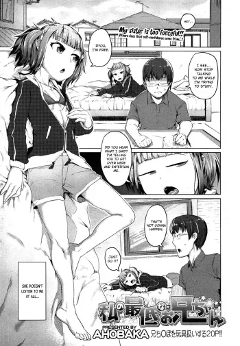 Watashi no Saitei na Onii-chan | My Terrible Brother manga cover
