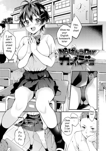 [Plum] No Pants Day Kanojo (Amakuchi Toroke Ana) [English] [Digital] manga cover