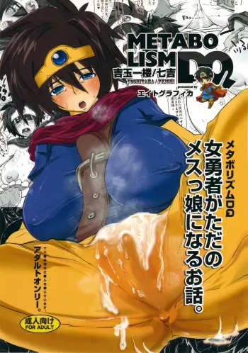 (C77) [8graphica (Yoshitama Ichirou & Nanakichi.)] METABOLIZM DQ Onna Yuusha ga Tada no Mesukko ni naru Ohanashi. (Dragon Quest 3) manga cover